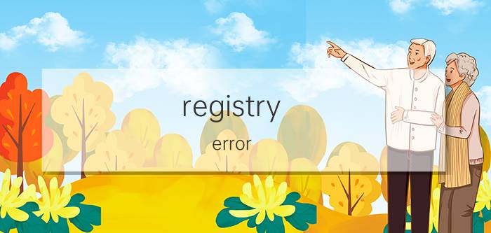 registry error 蓝屏 runtimeerrorl什么意思？